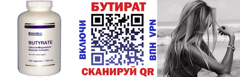 БУТИРАТ оксибутират  Купить закладки  Нюрба 